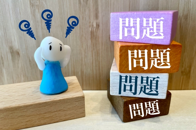 問題