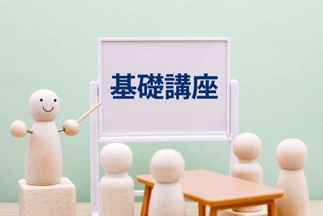 基礎講座