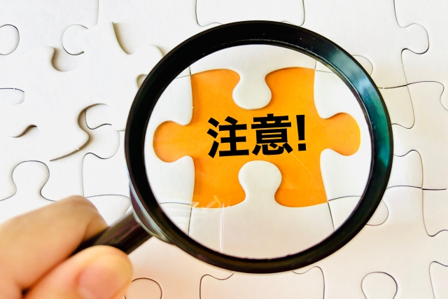 虫眼鏡 注意！